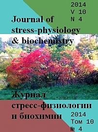 4 т.10, 2014 - Журнал стресс-физиологии и биохимии