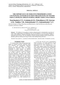 The importance of oxidative phosphorylation uncoupling systems function for surviving of winter wheat seedling shoots during short-term cold stress