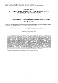 Extracellular polysaccharides of potato ring rot pathogen