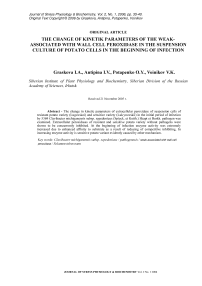 Изменение кинетических параметров слабо-связанной с клеточной стенкой пероксидазы суспензионных клеток картофеля в начальный период инфицирования