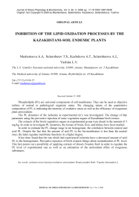 Ингибирование процессов перекисного окисления липидов растительными экстрактами эндемичных растений Казахстана
