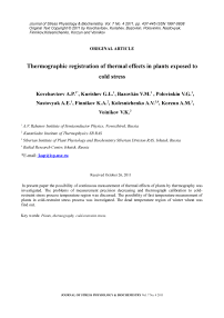 Термографическая регистрация тепловых эффектов у растений при холодовом стрессе