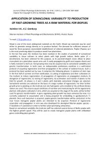 Application of somaclonal variability to production of fast-growing trees as a raw material for biofuel