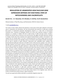 Regulation of Arabidopsis gdh2 nuclear gene expression depends on functional state of mitochondria and chloroplasts