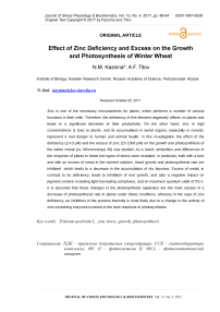 Влияние дефицита цинка и его избытка на рост и фотосинтез озимой пшеницы