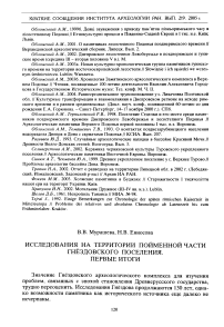 Исследования на территории пойменной части гнездовского поселения. Первые итоги