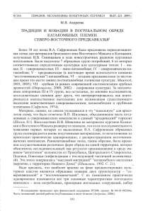 Традиции и новации в погребальном обряде катакомбных племен Северо-Восточного Предкавказья