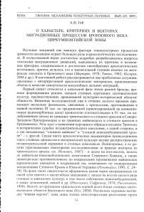 О характере, критериях и векторах миграционных процессов бронзового века Циркумпонтийской зоны