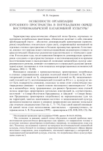 Особенности организации курганного пространства в погребальном обряде восточноманычской катакомбной культуры