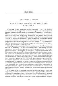 Работа группы арктической археологии в 2002-2006 гг