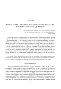 Шкальная стратификация носителей культуры Черняхов - Сынтана-де-Муреш