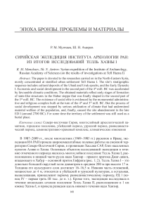 Сирийская экспедиция Института археологии РАН: из итогов исследований Телль Хазны I