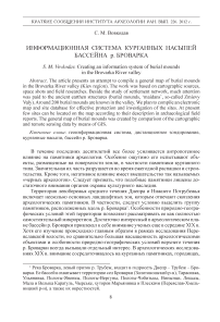 Информационная система курганных насыпей бассейна р. Броварка