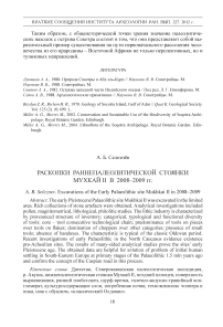 Раскопки раннепалеолитической стоянки Мухкай II в 2008-2009 гг