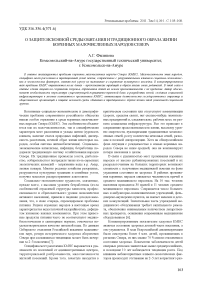 О защите исконной среды обитания и традиционного образа жизни коренных малочисленных народов Севера