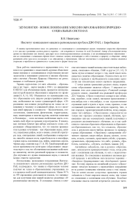 Эдукология - новое понимание миссии образования в природно-социальных системах