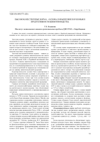 Высококачественные корма - основа повышения поголовья и продуктивности животноводства