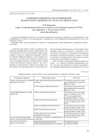 Геоинформационное картографирование эколого-рекреационных ресурсов Алтайского края