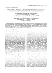 Хромосомное исследование барабинского хомячка (Cricetulus barabensis) на территории Еврейской автономной области