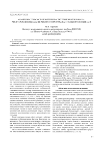 Особенности восстановления растительного покрова на хвостохранилищах Хинганского горно-обогатительного комбината