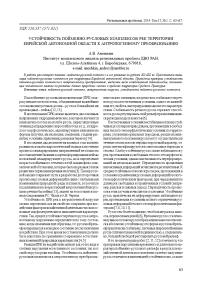 Устойчивость пойменно-русловых комплексов рек территории Еврейской автономной области к антропогенному преобразованию