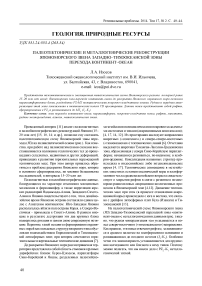 Палеотектонические и металлогенические реконструкции Япономорского звена Западно-Тихоокеанской зоны перехода континент-океан