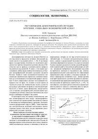 Регулирование демографической ситуации в регионе: социально-экономический аспект