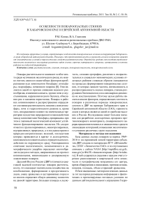 Особенности пожароопасных сезонов в Хабаровском крае и Еврейской автономной области