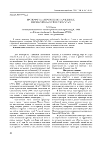 Ихтиофауна антропогенно нарушенных территорий в бассейне реки Сутара