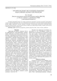 Органическое вещество в холодных подземных водах районов азотных терм Приамурья