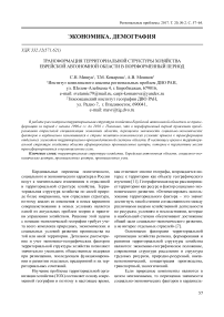 Трансформация территориальной структуры хозяйства Еврейской автономной области в пореформенный период