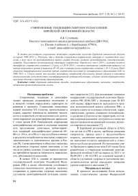 Современные тенденции смертности населения Еврейской автономной области