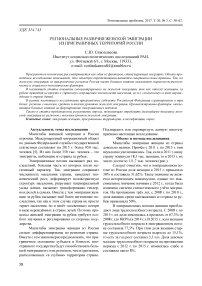 Региональные различия женской эмиграции из приграничных территорий России