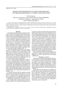 Выбор и обоснование показателей экологического состояния дендрофлоры в условиях городской среды