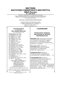 1 (68), 2014 - Вестник Восточно-Сибирского института Министерства внутренних дел России