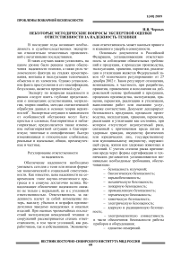 Некоторые методические вопросы экспертной оценки ответственности за надежность техники