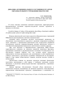 Динамика функционального состояния курсантов образовательного учреждения МВД России