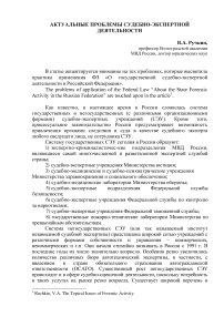 Актуальные проблемы судебно-экспертной деятельности