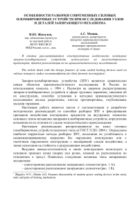 Особенности разборки современных силовых пломбировочных устройств при исследовании узлов и деталей запирающего механизма