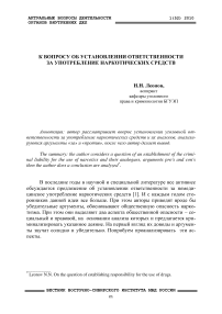 К вопросу об установлении ответственности за употребление наркотических средств