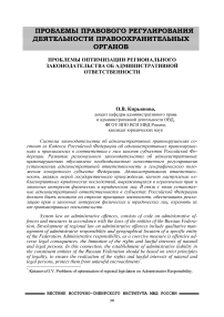 Проблемы оптимизации регионального законодательства об административной ответственности