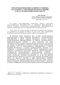 Проблемы применения административных наказаний за совершение правонарушений в области пожарной безопасности