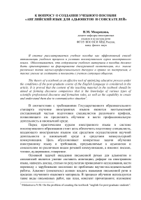 К вопросу о создании учебного пособия «Английский язык для адьюнктов и соискателей»