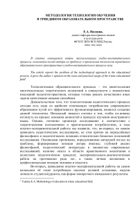 Методология технологии обучения в триедином образовательном пространстве