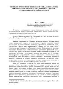 Рапорт о применении огнестрельного оружия сотрудником полиции образец заполненный