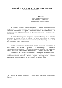 Уголовный проступок в истории отечественного законодательства