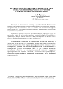 Педагогический аспект подготовки курсантов и слушателей вузов МВД России к участию в олимпиадах по физической культуре