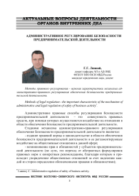 Административное регулирование безопасности предпринимательской деятельности