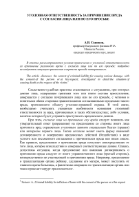 Уголовная ответственность за причинение вреда с согласия лица или по его просьбе