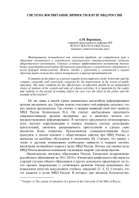 Система воспитания личности в вузе МВД России